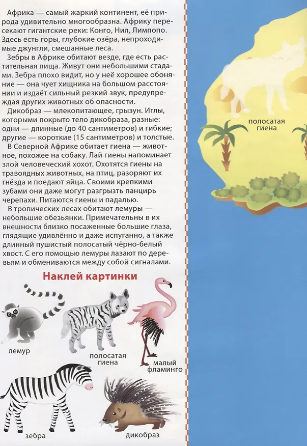 Книга Мой первый атлас. Африка. Многоразовые наклейки () — 5