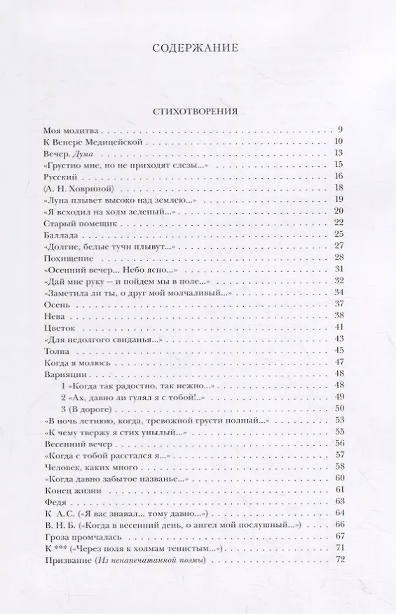 Книга Стихотворения. поэмы. Стихотворения в прозе (Иван Тургенев) — 6
