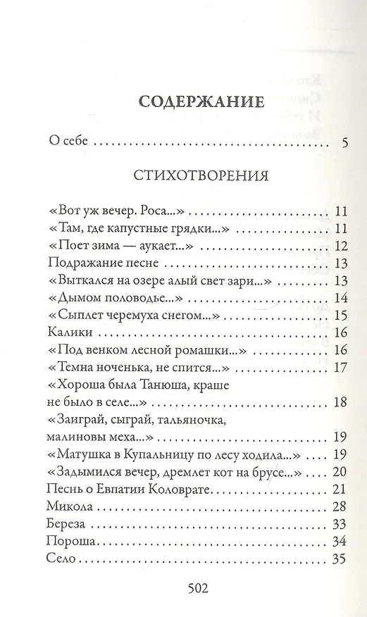 Книга "О любви в словах не говорят…". Избранное (Сергей Есенин) — 2