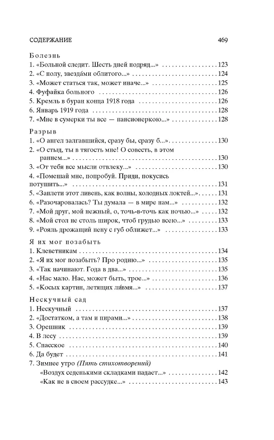 Книга "Свеча горела..." (Борис Пастернак) — 11
