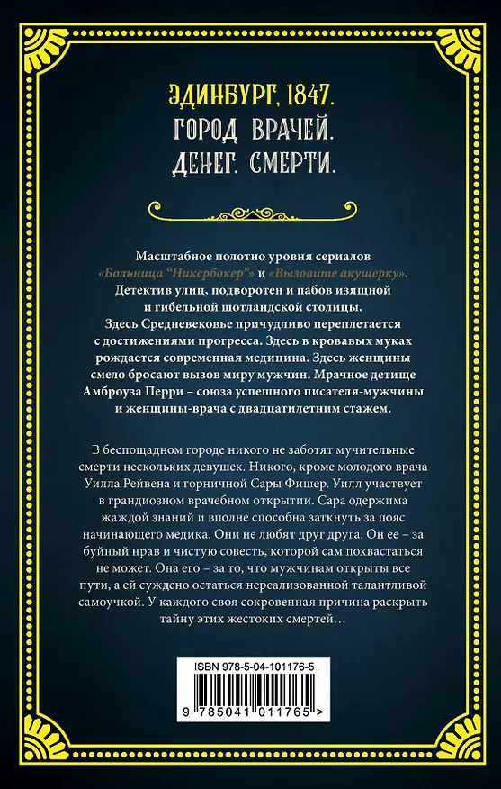 Книга Путь смертных (Амброуз Перри) — 2