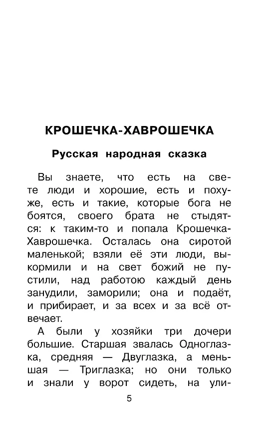 Книга Сказки народов России (Кирилл Шавров) — 17