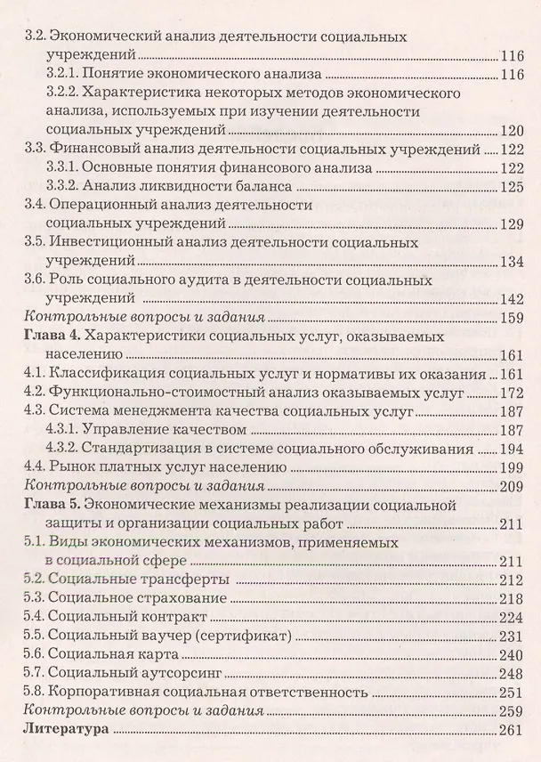 Книга Экономические основы социальной работы: Учебник для бакалавров. Изд.2 (И.Н. Маяцкая) — 3