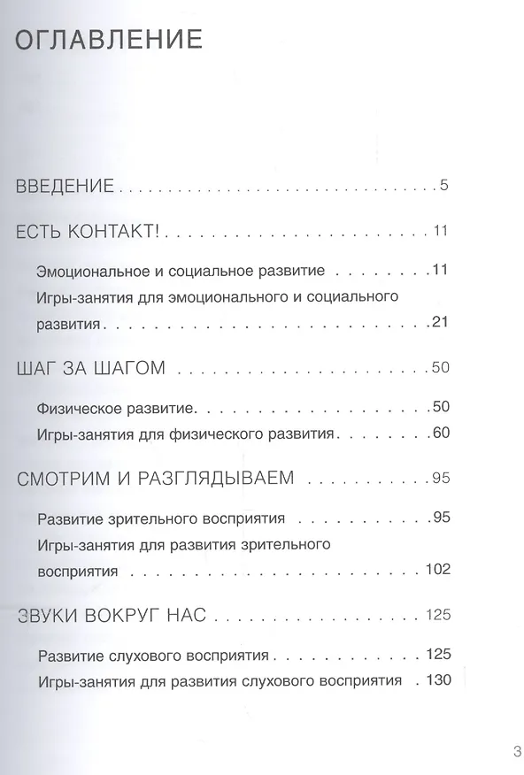 Книга Шпаргалка для родителей. Игры-занятия с малышом. Первый год жизни (Дарья Колдина) — 2