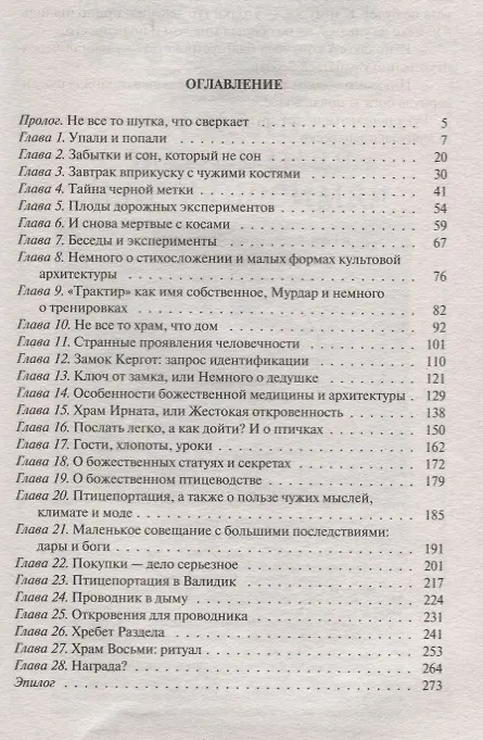 Книга Папандокс (Юлия Фирсанова) — 2