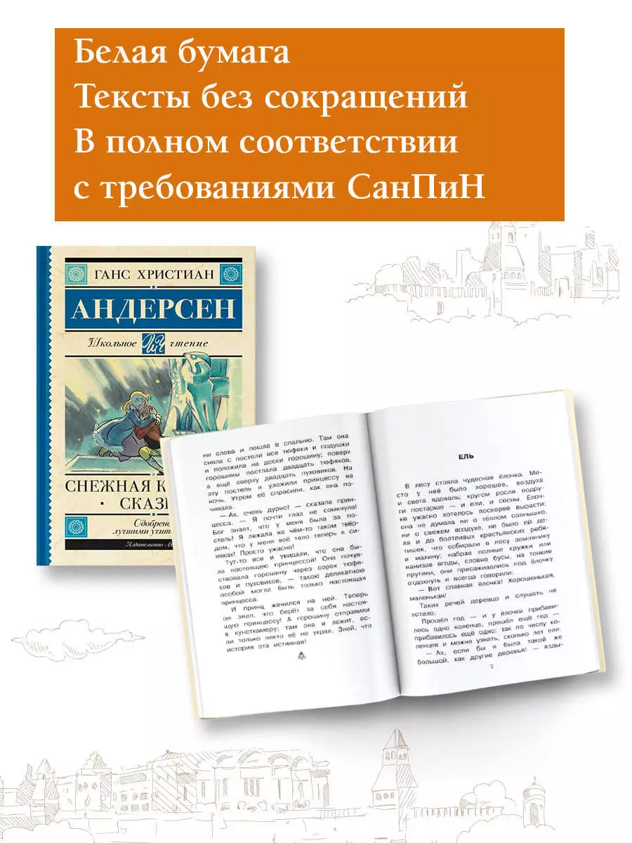 Снежная королева. Сказки (Ганс Христиан Андерсен) - купить книгу с  доставкой в интернет-магазине «Читай-город». ISBN: 978-5-17-137065-7