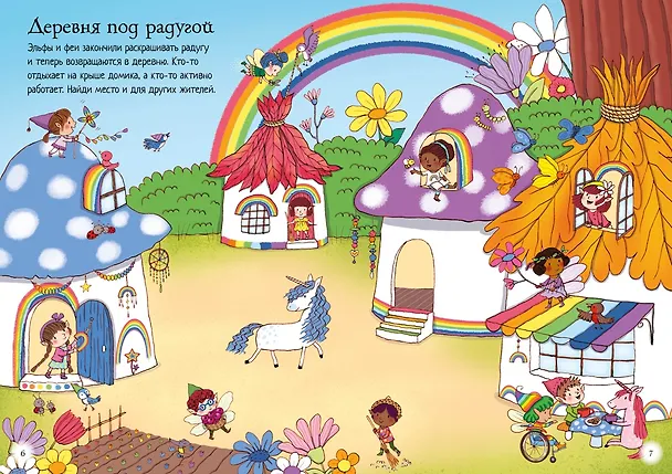 Книга Королевство фей (Фелисити Брукс) — 10