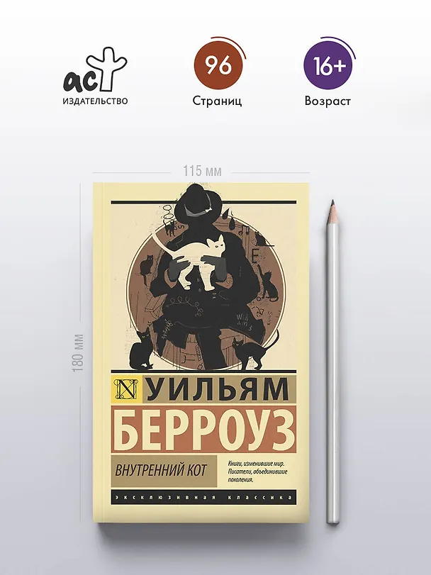 Книга Внутренний кот (Уильям Сьюард Берроуз) — 5