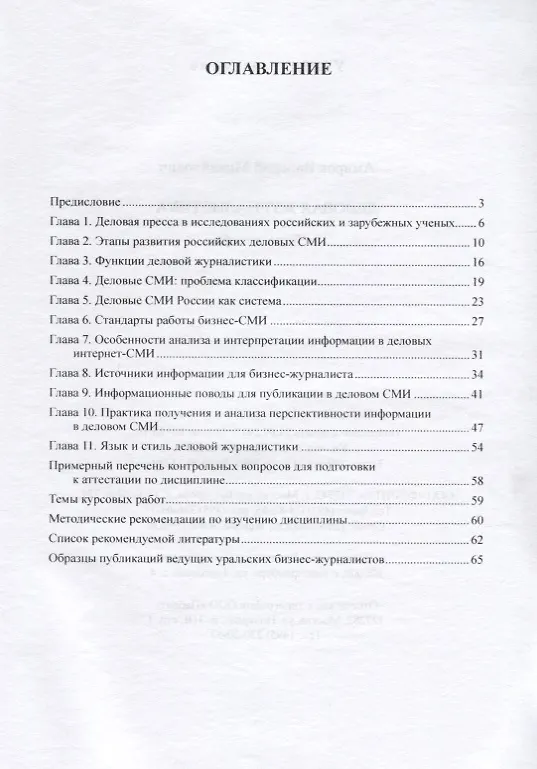 Книга Деловая журналистика. Учебное пособие () — 2