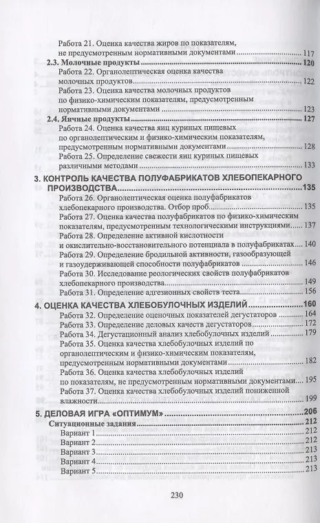 Книга Технология хлебобулочных изделий. Практикум. Учебное пособие для СПО (Елена Пономарева, Светлана Лукина, Надежда Алехина) — 3