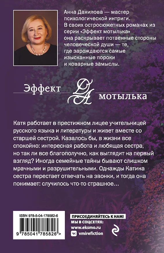 Книга Тени в холодных ивах (Анна Данилова) — 2