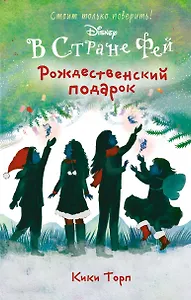 Рождественский подарок