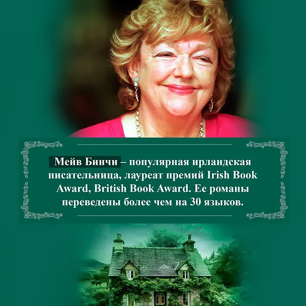 Книга Зажги свечу в 2 кн. (комплект) (Мейв Бинчи) — 9