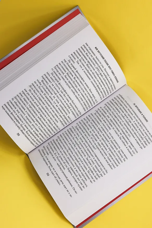 Книга Мой внутренний ребенок хочет убивать осознанно (Карстен Дюсс) — 11