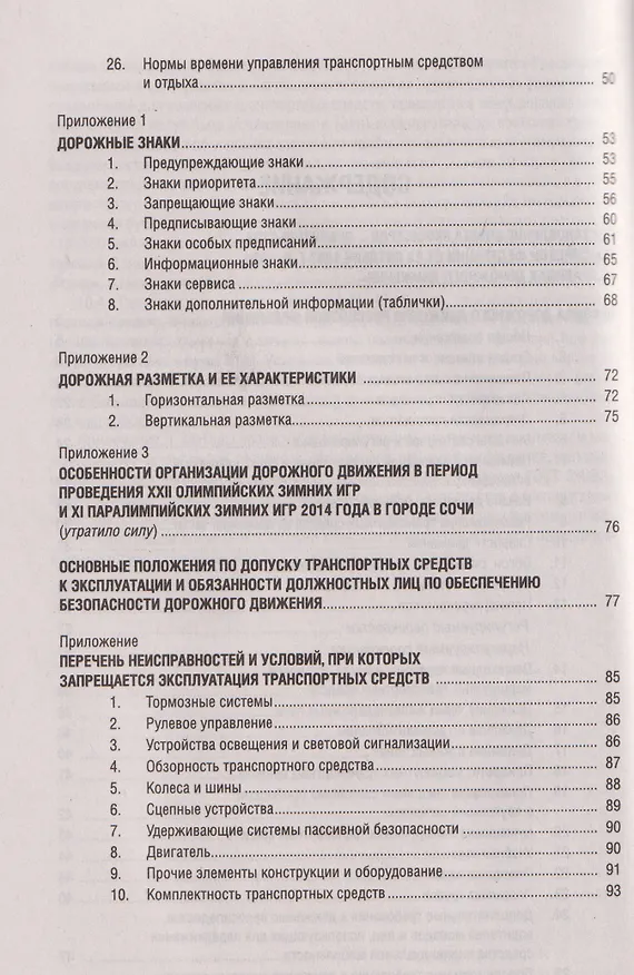Книга Правила дорожного движения Российской Федерации и знаки на 2026 год () — 3