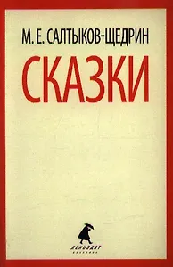 Сказки