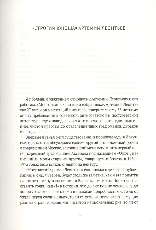 Книга Варшава, Элохим! (Антон Леонтьев, Артемий Леонтьев) — 3