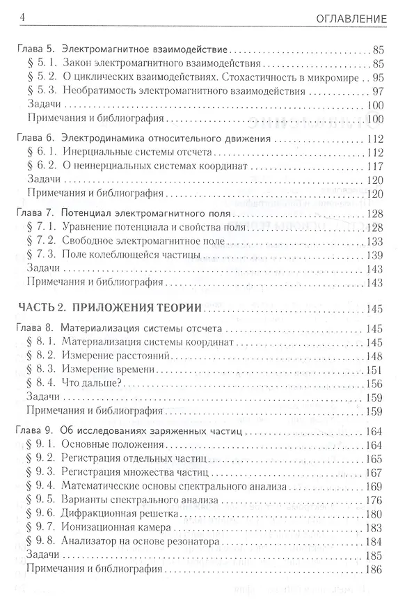 Книга Электродинамика заряженных частиц (Юрий Алдошкин) — 3