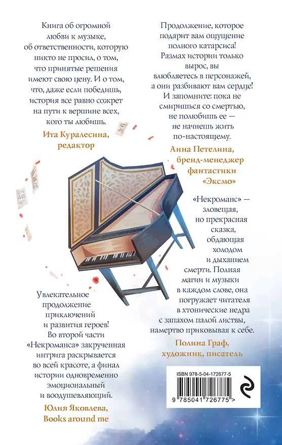 Книга Некроманс. Opus 2 (Евгения Сафонова) — 2
