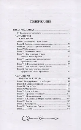 Книга Рябая красавица (Алексис Бувье)