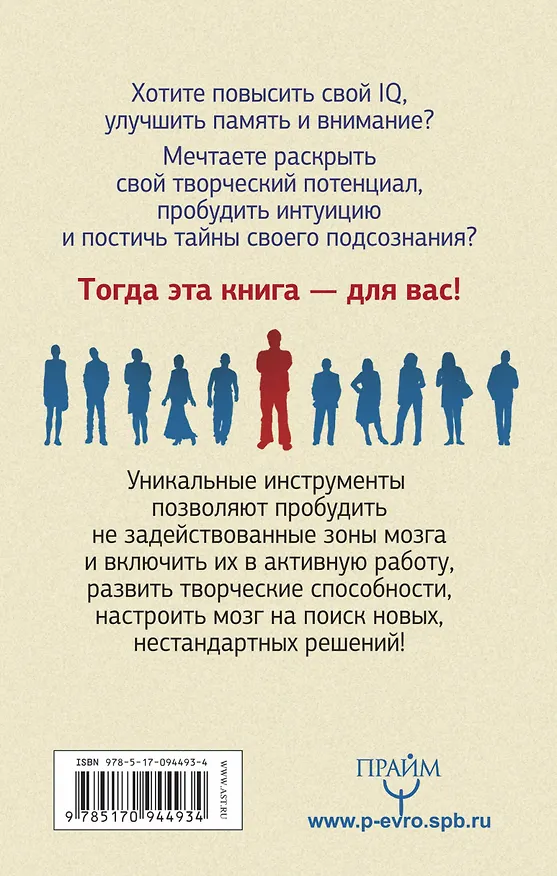 Книга Самая полная книга-тренажер для развития мозга! Новые тренинги для ума (Антон Могучий) — 2