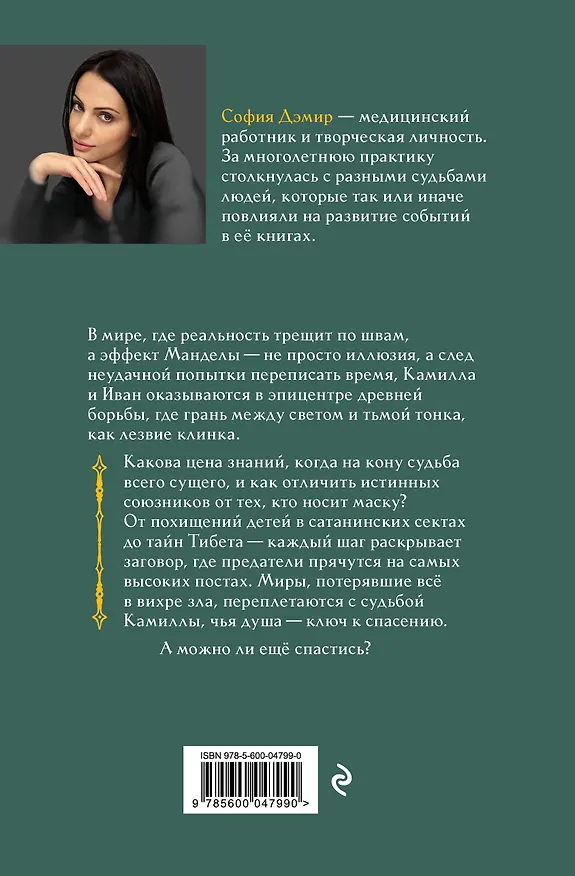 Книга Миры в моём сердце (София Дэмир) — 2