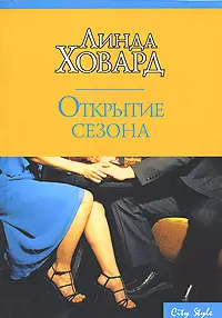 Открытие сезона — 2120064 — 1