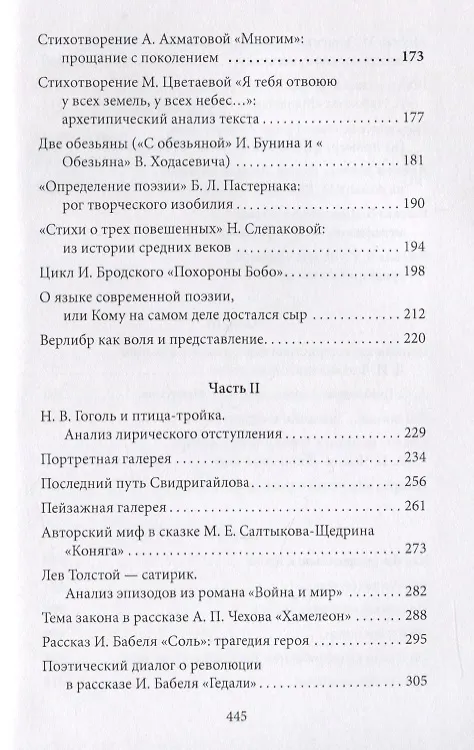 Книга Заговор букв (Вадим Пугач) — 3