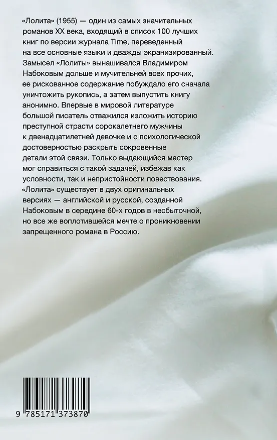 Книга Лолита (Владимир Набоков) — 2