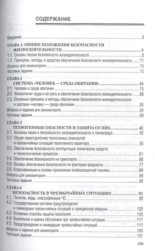 Книга Безопасность жизнедеятельности: Учебное пособие (Валентина Маслова) — 2