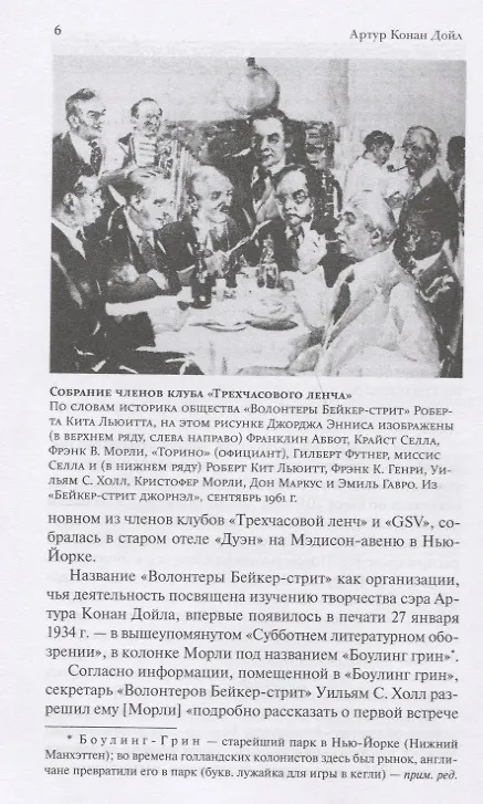 Книга Шерлок Холмс. С комментариями  и иллюстрациями. Том 3. Четыре романа и пятьдесят шесть рассказов Сэра Артура Конан Дойла. С вступлением, примечаниями, комментариями и библиографией (Артур Конан Дойл) — 2