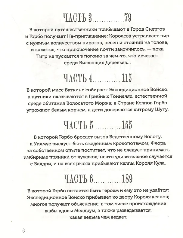Книга Изумительная Страна Снергов (Вероника Коссантели) — 3