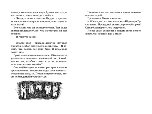 Книга Момо (Михаэль Энде) — 5