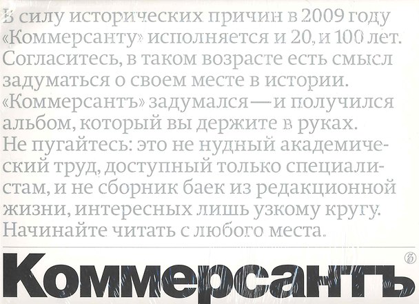 Книга Коммерсантъ Юбилей. К 100-летию газеты () — 1