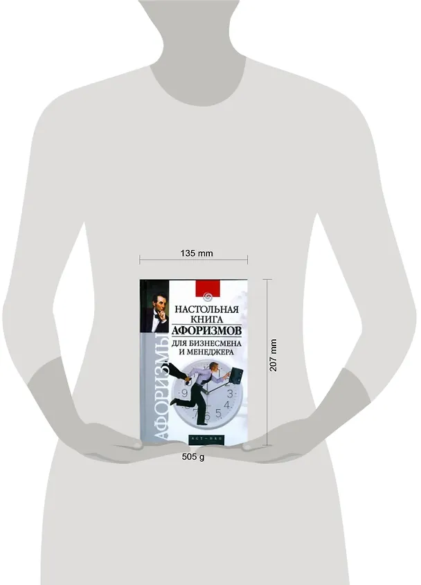 Книга Настольная книга афоризмов для бизнесмена и менеджера (Лев Сиднев) — 2