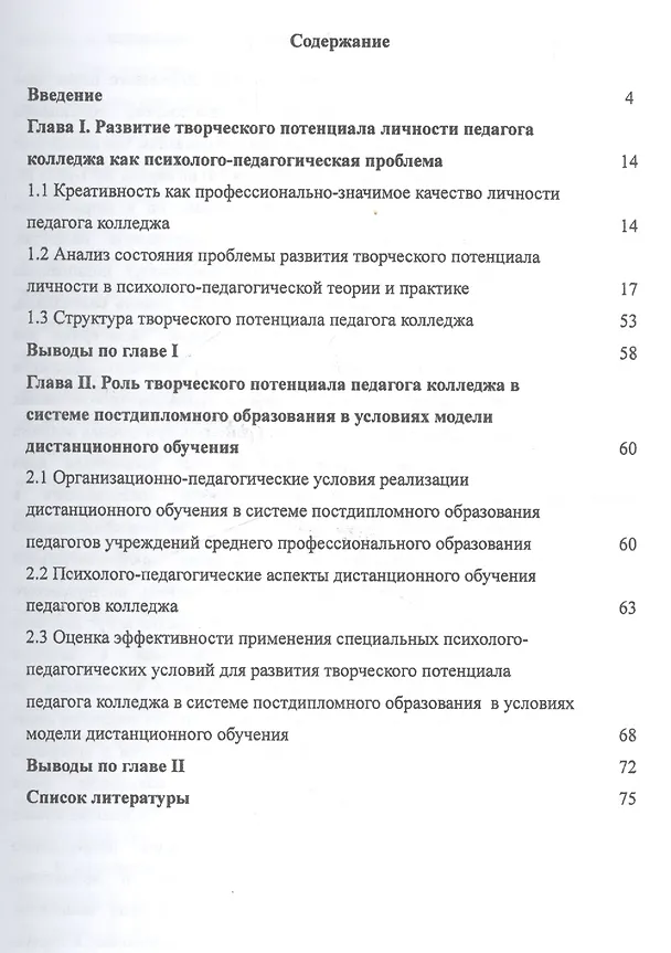 Книга Развитие творческого потенциала личности педагога колледжа в системе постдипломного образования как фактор повышения эффективности обучения. Монография () — 2