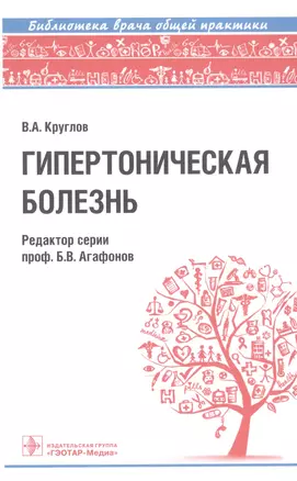 Гипертоническая болезнь. — 2568405 — 1