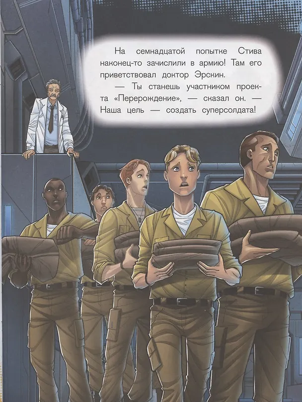 Книга Капитан Америка № ИСН 2104 История с наклейками () — 4