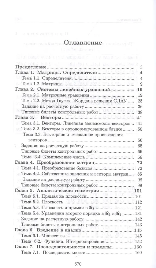 Книга Высшая математика. Практикум для студентов технических и экономических специальностей. Учебное пособие для вузов () — 2
