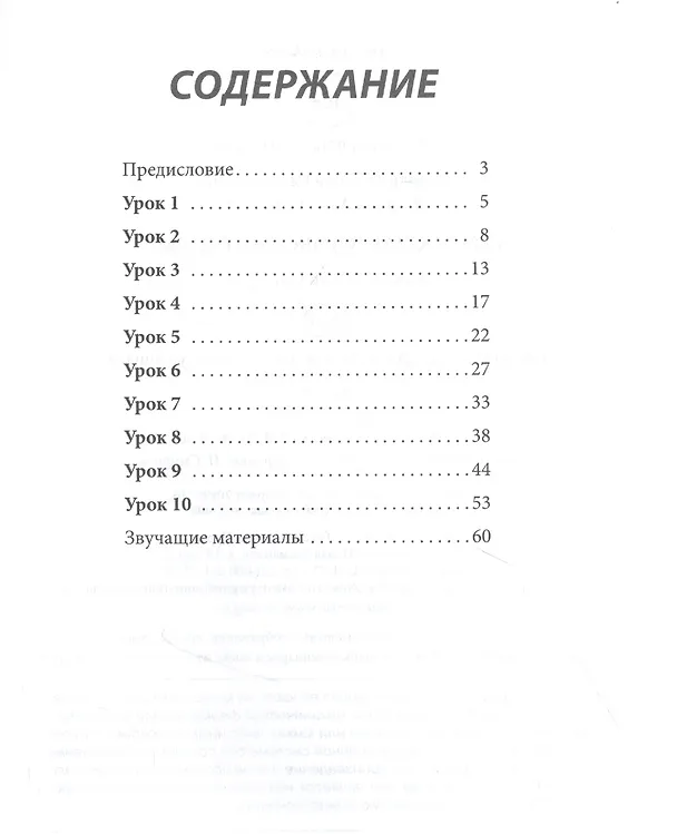 Книга Русский язык сегодня. Слушаем с удовольствием!: Элементарный уровень+ (А1+): Пособие по аудированию для иностранных учащихся (доступ  к аудиоматериалам через QR-код) (О. Данилина) — 2