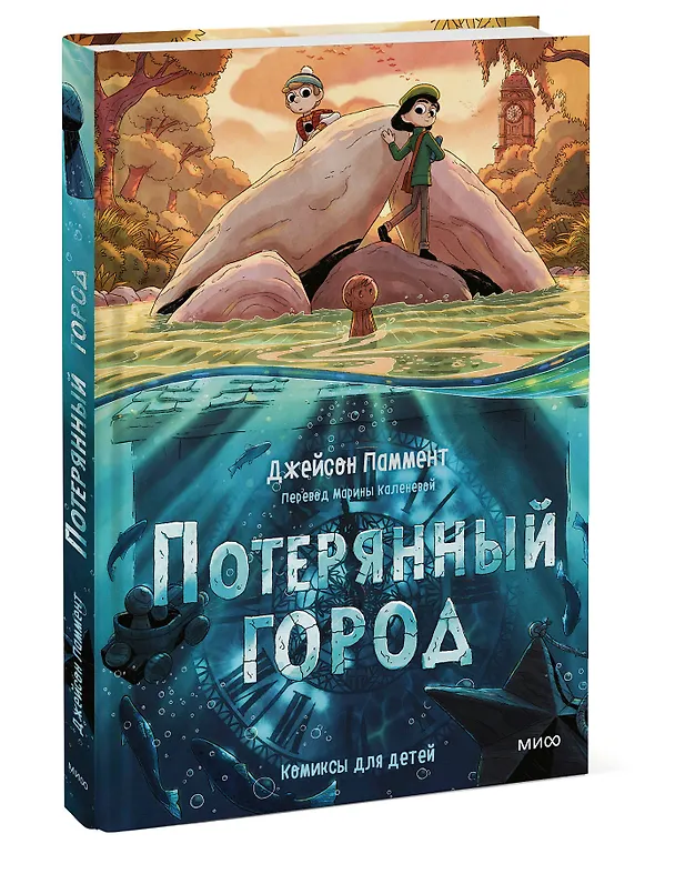 Книга Потерянный город (Джейсон Паммент) — 4