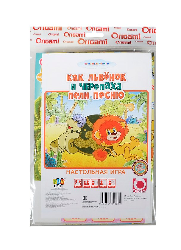 НИ Как Львенок и Черепаха пела песню (11082) (упаковка) 2285738 — 1