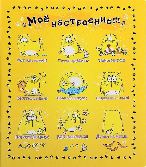 Тетрадь 24 листа в клетку Мое настроение (722039) (Сима-ленд) 2383594 — 1