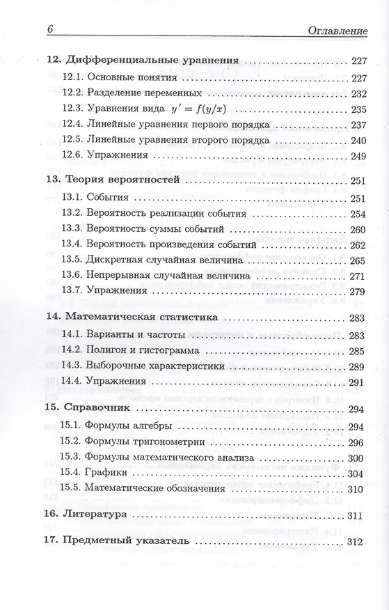 Книга Математика для медицинских колледжей (Вадим Колесов) — 5
