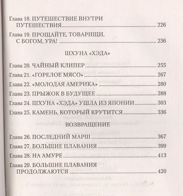 Книга Хэда (Николай Задорнов) — 3