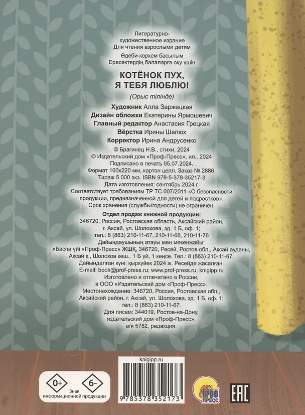 Книга Котенок Пух, я тебя люблю! () — 2