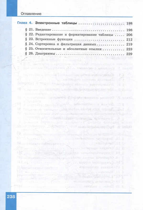 Книга Информатика. 8 класс. Углублённый уровень. Учебное пособие (Константин Поляков, Евгений Еремин) — 3
