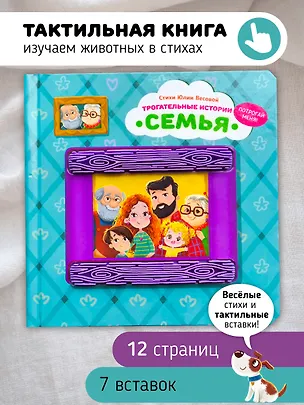 Книга Семья. Трогательные истории (Юлия Весова)