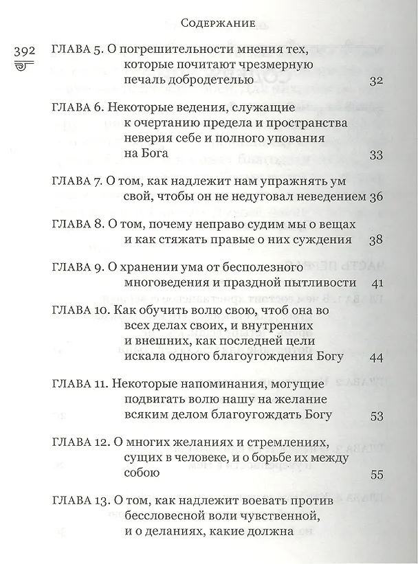 Книга Духовная сокровищница (Комплект из 23-ти книг) (Никодим Святогорец, Георгий Феофан Затворник (Говоров), авва Дорофей Палестинский, Иоанн Максимович, Антоний Великий, Иоанн Лествичник) — 31
