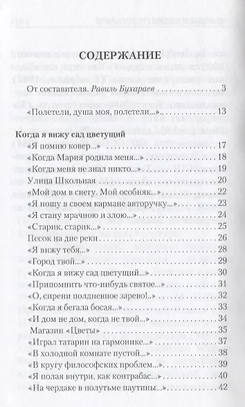 Книга Звездный сад (Лидия Григорьева) — 2